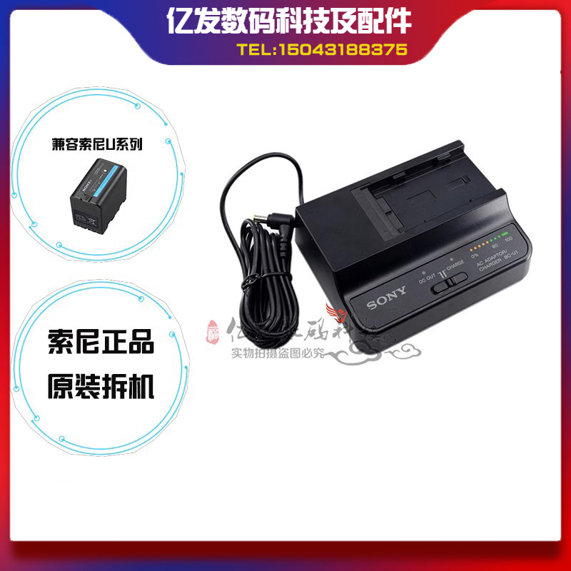 SONY/索尼BC-U1有线 EX1 EX1R摄像机原装充电器电源适配器U60U90-封面