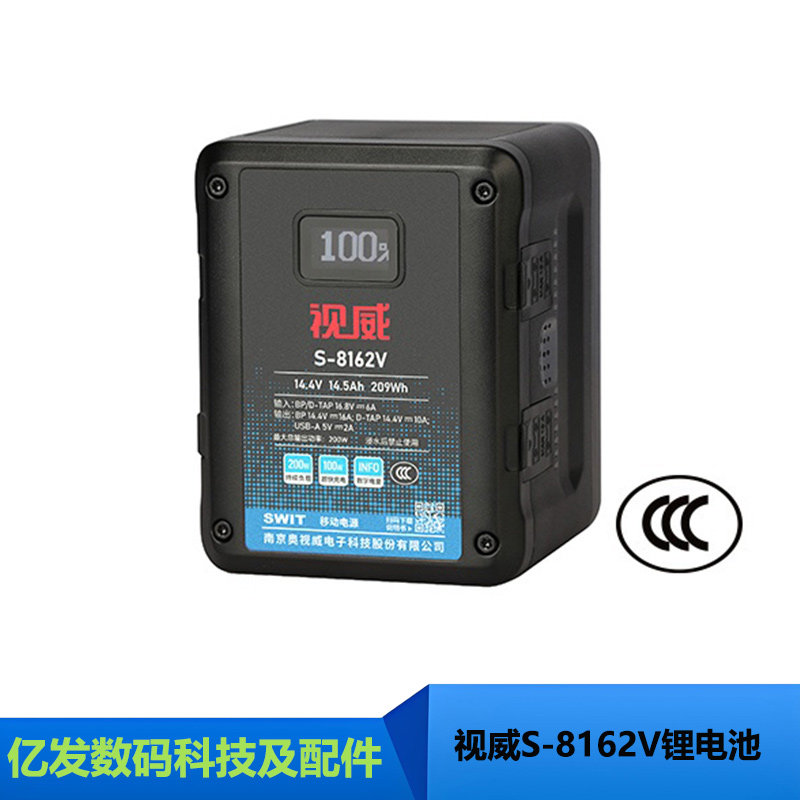 SWIT视威S-8162V智能数字锂电池
