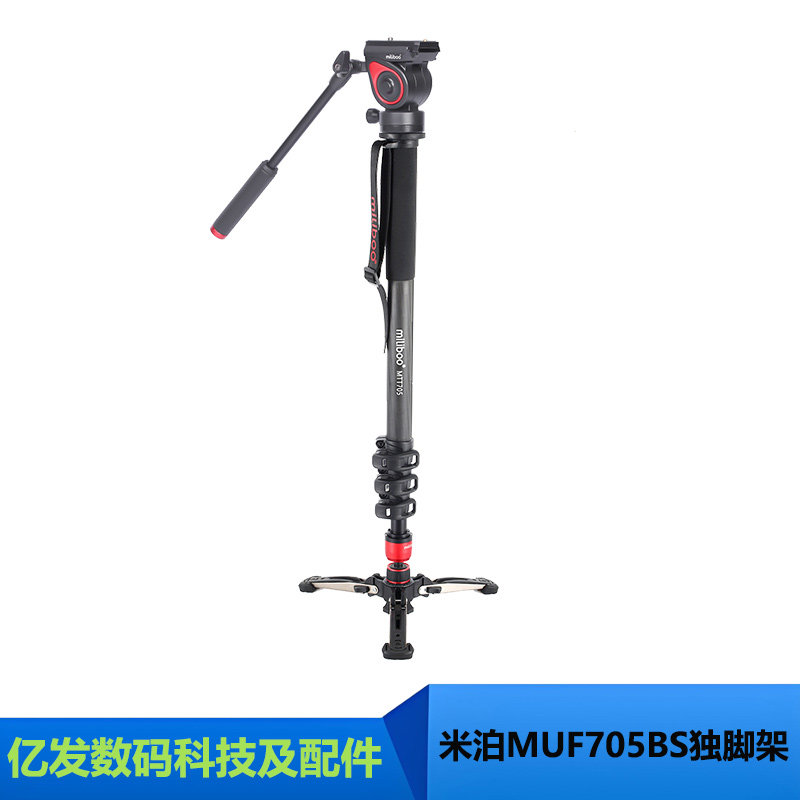 米泊MUF705BS/AS独脚架