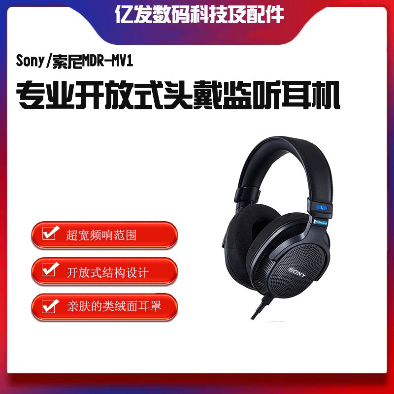 Sony/索尼MDR-MV1 专业开放式头戴监听耳机 HIFI开放式录音棚耳麦