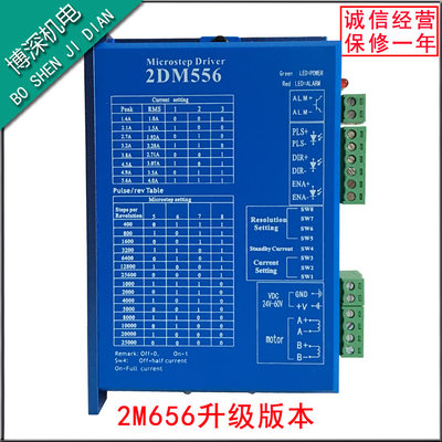 2dm556步进电机驱动器JMC直流48V两相数字57雕刻印刷可替代2M656