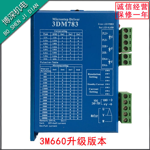 三相步进电机驱动器3dm783替代