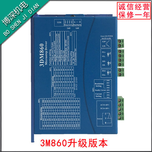 3DM860三相步进电机驱动器JMC替代3M860玻璃切割精雕刻模块控制板 - 封面