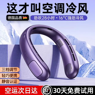 随身便携式 德国挂脖风扇制冷小空调2025新款 电迷你超长续航电风扇