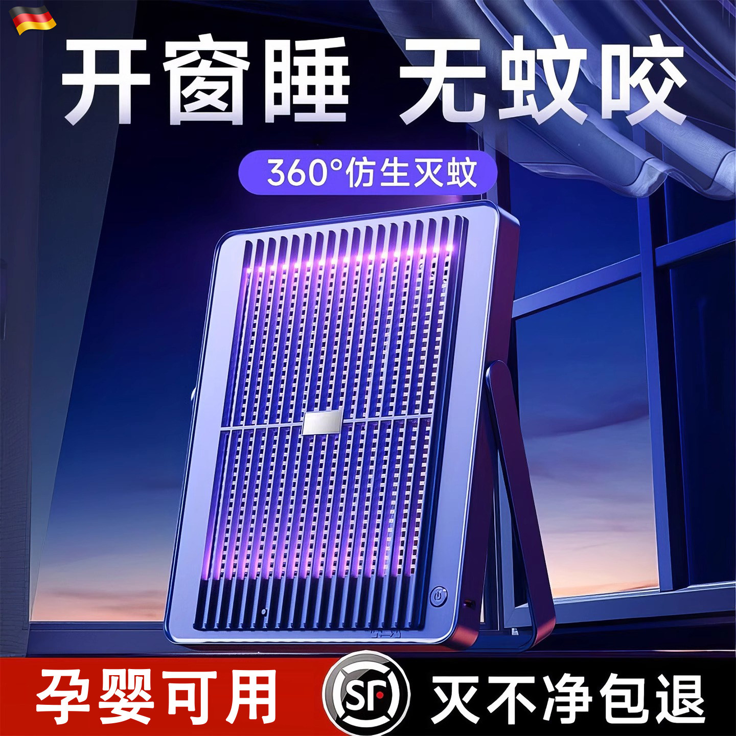 【孕婴可用灭蚊神器】静音室内外