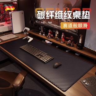 德国碳纤维纹桌垫鼠标垫电竞级超大号办公桌垫高级感电脑键盘桌垫