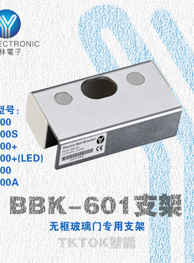 意林 BBK-601无框玻璃门专用支架支持多种型号电插锁铝门夹下夹