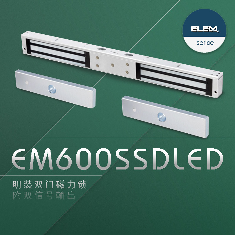 原装英国ELEM-EM600SSD(LED)双门磁力锁双信号电磁锁电子锁门禁锁