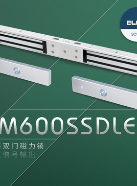 原装英国ELEM-EM600SSD(LED)双门磁力锁双信号电磁锁电子锁门禁锁