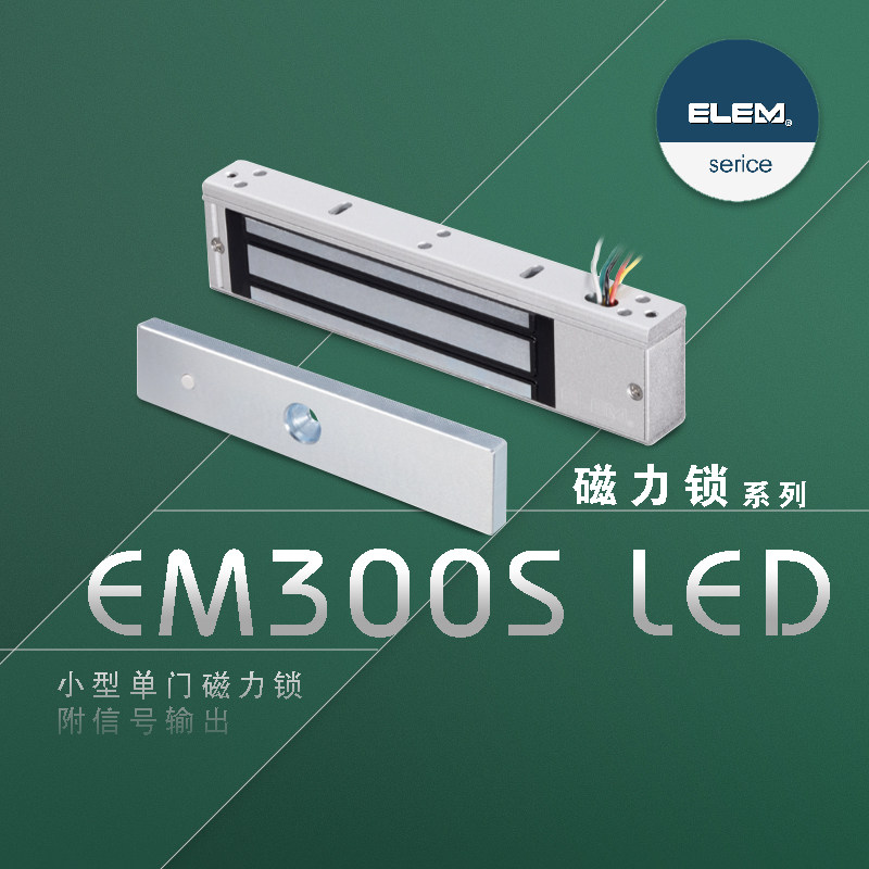 原装英国ELEM-EM300S(LED)挂装磁力锁电磁锁电子锁门禁锁磁吸锁