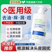 医用去屑止痒控油洗发水头皮屑专用抑菌非脂溢性皮炎护理洗头膏女