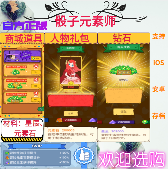 骰子元素师 商城svip 全人物角色解锁 1亿钻石 星辰 元素石