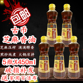 正品 古币纯芝麻香油450mlX5瓶火锅料油凉拌点蘸炒菜香味浓郁 包邮