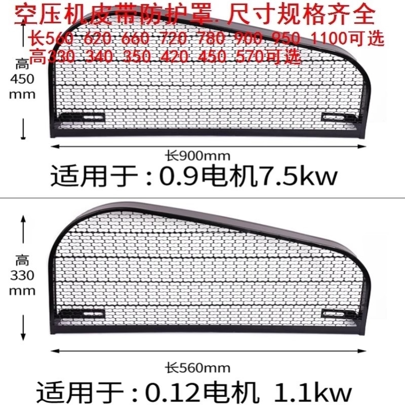 大型小型气泵罩电机皮带轮防护罩电机0.12/0.25防护罩长620x高340