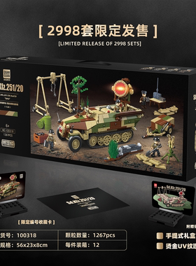 全冠100319SdKfz251半履带装甲车二战德军山东孔夫子拼装积木玩具