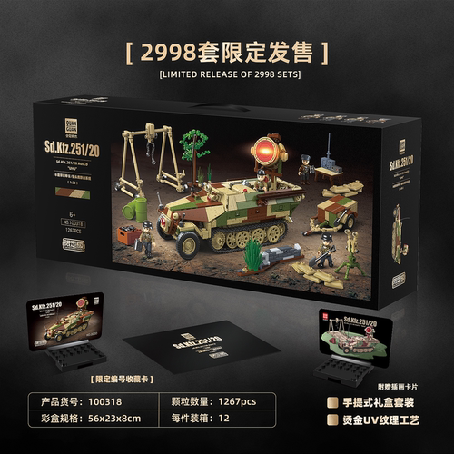 全冠100319SdKfz251半履带装甲车二战德军山东孔夫子拼装积木玩具