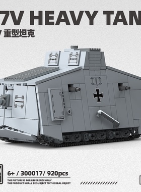 第三方300017新品德军A7V重型坦克拼装男孩益智拼装积木玩具礼物