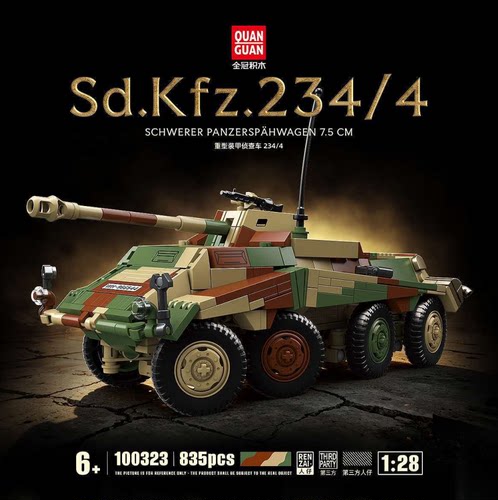全冠美洲狮德系SD.KFZ重型装甲侦查车234/4男孩益智拼装积木玩具
