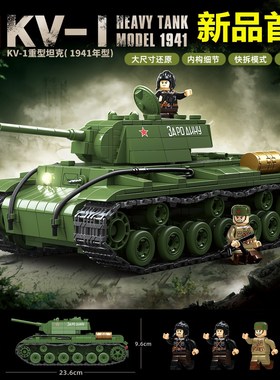 全冠100253苏军KV-1重型坦克1941型全内构装甲车男孩玩具积木礼物