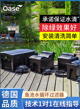 德国oase欧亚瑟鱼缸过滤器水族箱净水器草缸外置过滤箱户外锦鲤池