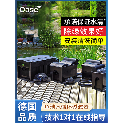 德国oase欧亚瑟鱼缸过滤器水族箱净水器草缸外置过滤箱户外锦鲤池