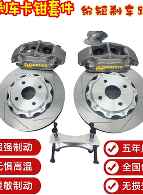 AP5040四活塞改装crv crz飞度gk5 思迪刹车卡钳套装15-17寸轮毂