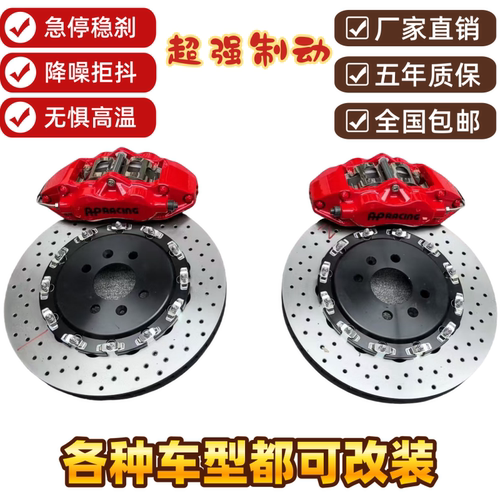 AP刹车卡钳 制动改装AP9200 8520 9040 8560 8540 5200刹车盘安装