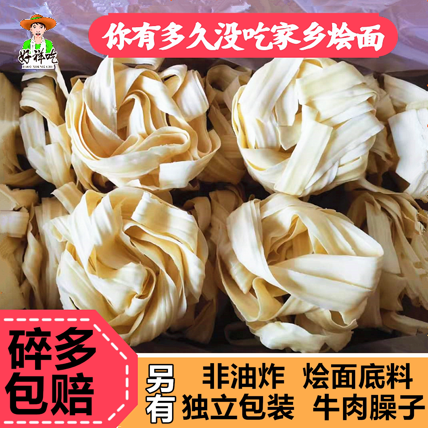 河南特产烩面面饼干烩面块湿鲜烩面片胚整箱袋调料新野板面李师傅