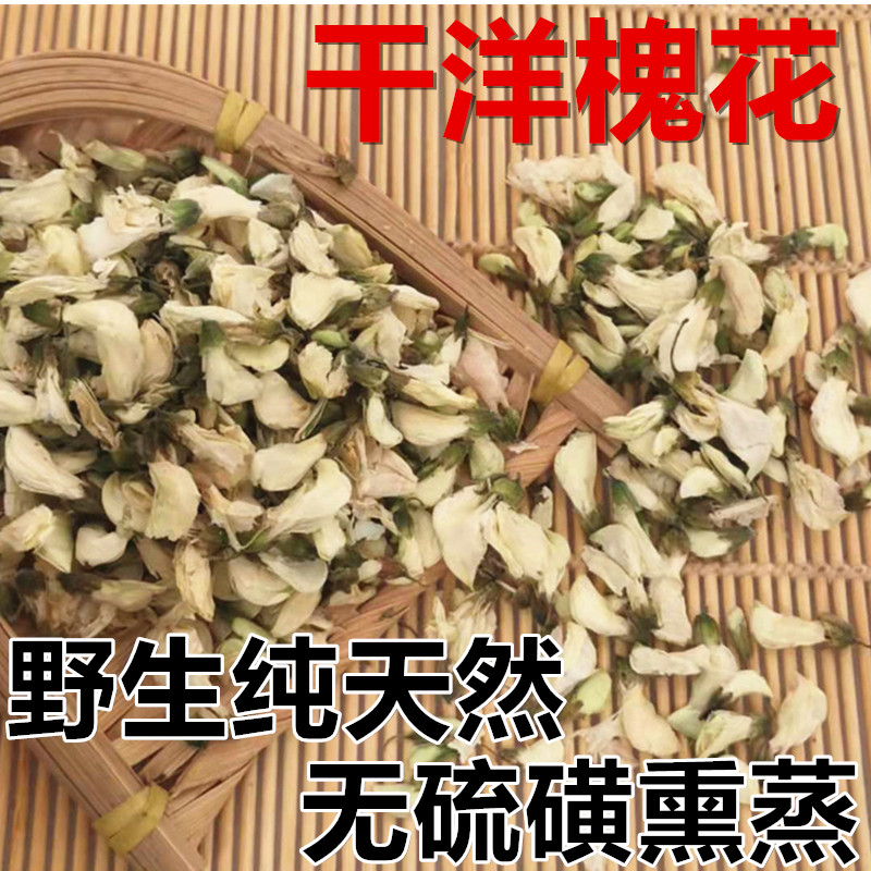 好祥吃新鲜洋槐花晒干河南特产250g野生槐花干菜团子食用泡茶花茶
