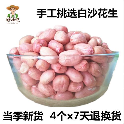 当年新鲜花生米去壳花生南阳白沙