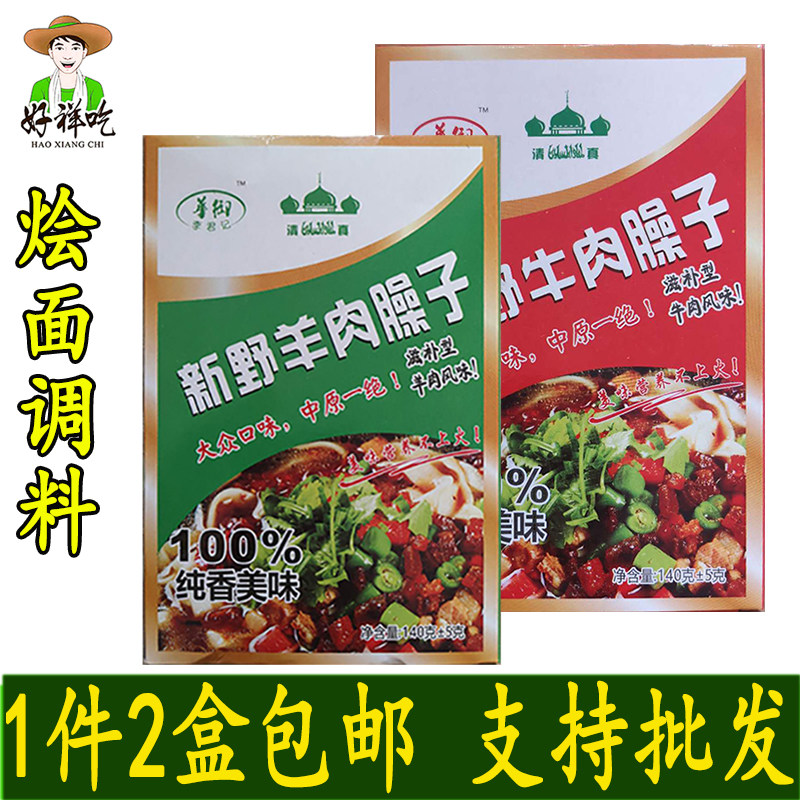 新野臊子丁二烩面调料140g板面