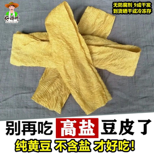 豆皮人造肉无盐豆皮丝5斤手工豆腐皮9成干货素鸡翅大豆制品好祥吃