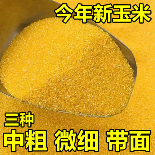 新包谷糁河南剥皮特细玉米带面粗