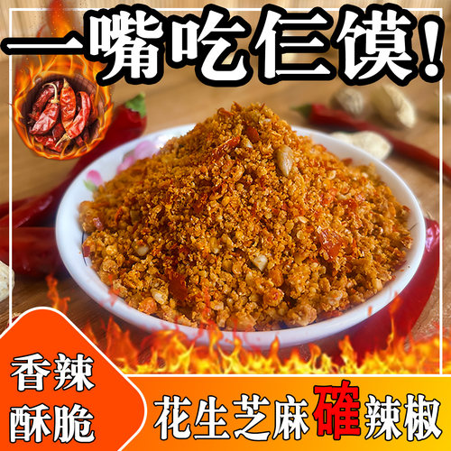 河南特产花生芝麻辣椒酱芝麻盐