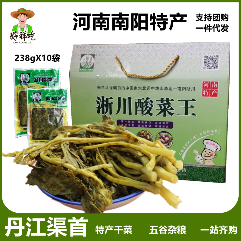 淅川酸菜腊菜农家干酸菜238g*10袋酸芹菜河南南阳特产礼盒渠首龙