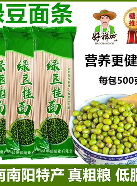 绿豆手工南阳挂面杂粮面条好祥吃