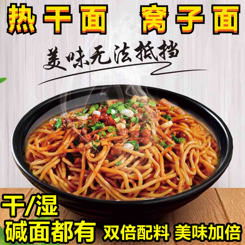 窝子面武汉热干面12份邓州好祥吃
