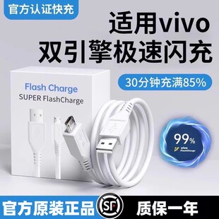适用vivoY53/55/66/67/69梯形安卓双引擎闪充数据线Y73/75/79/81/86/93S充电线X6/7/9/20/21/23幻彩充电器线