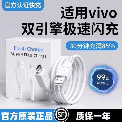 vivo梯形双引擎闪充数据线