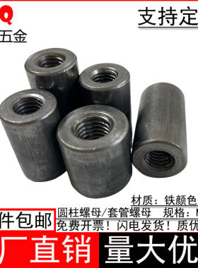 加长铁焊接螺母圆柱型斌奇五金