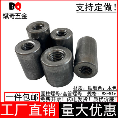 加长铁焊接螺母圆柱型斌奇五金