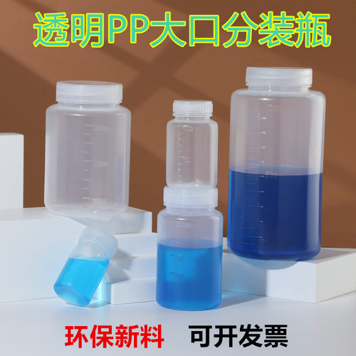 食品级PP分装瓶内盖刻度瓶