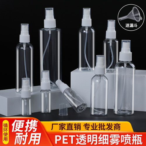 喷雾瓶便携小喷壶透明细雾