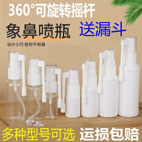 360°可旋转象鼻喷雾瓶