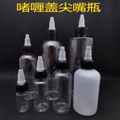 分装 胶水瓶 200ml啫喱盖旋转口挤压尖嘴瓶透明塑料瓶分装 瓶50 100