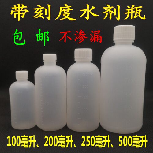 包邮100/200/250/500ml塑料瓶药瓶样品瓶分装瓶 刻度瓶子水剂瓶 - 封面