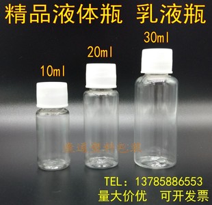 10ml20ml30ml精品PET透明塑料分装 小瓶 瓶液体水剂乳液分装