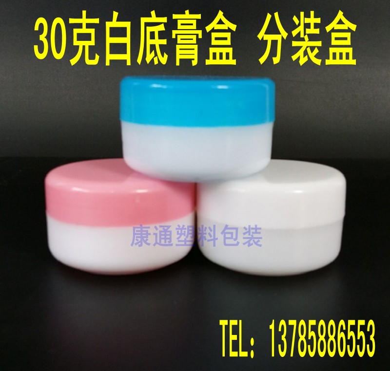 药膏盒分装盒厚实30克