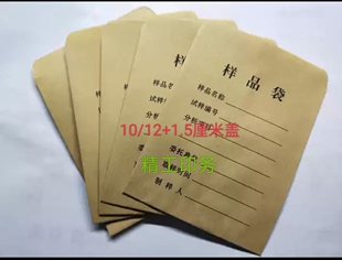 牛皮纸样品袋试样袋10/13.5厘米一百只6元订做分析袋矿样袋地质袋