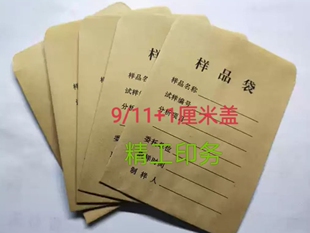 样品袋9/12一百只4元印刷定做牛皮纸试样袋无字袋样品袋分析袋